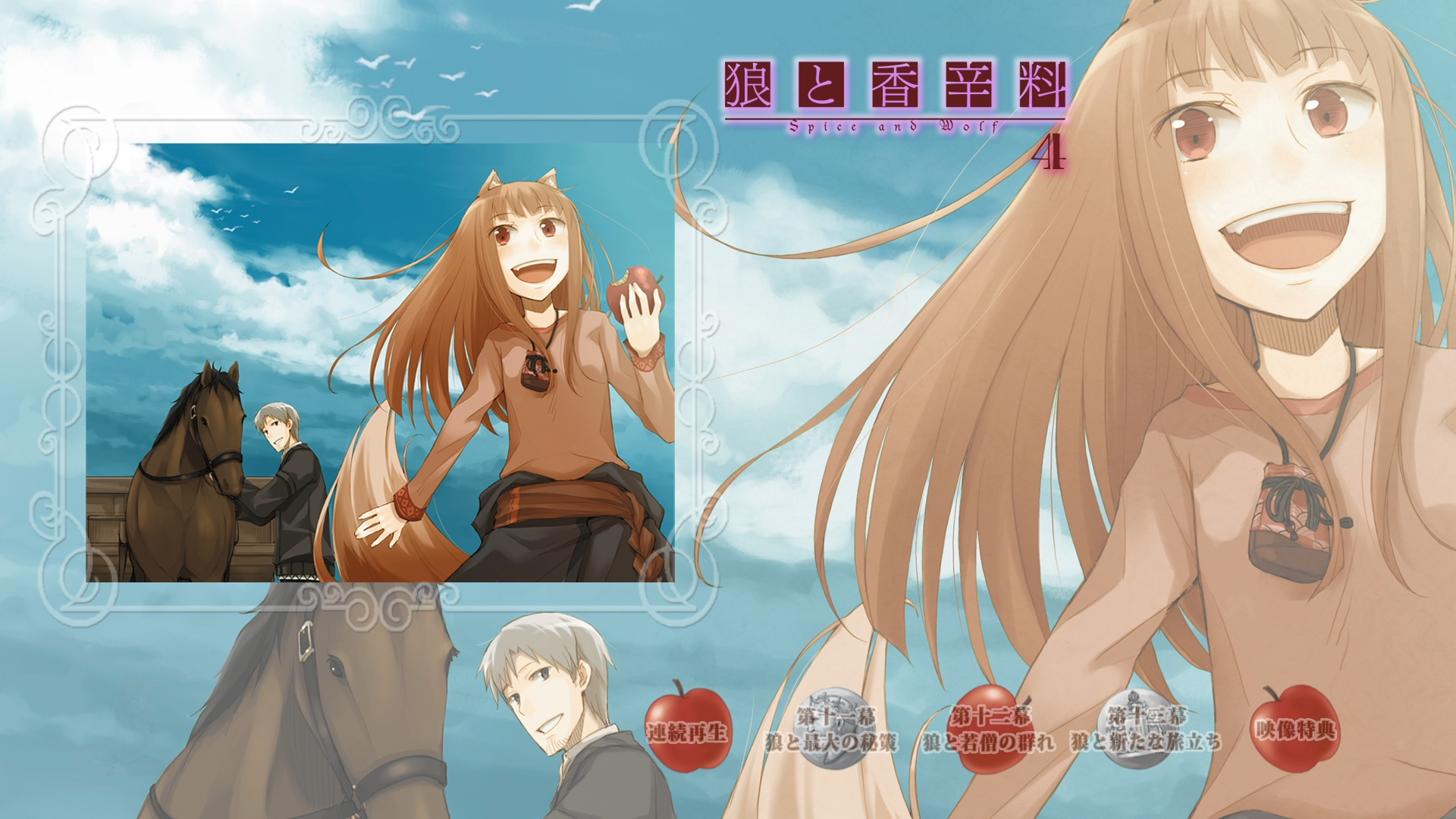 Spice and Wolf (Henshin)